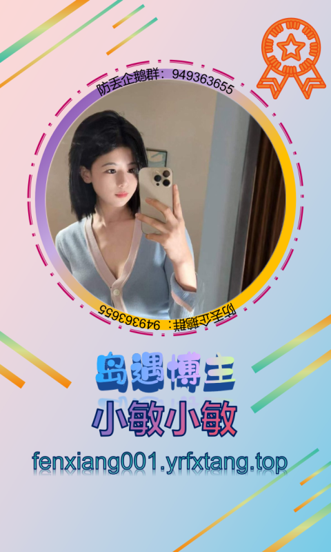 【岛遇】小敏小敏 1202-悠然分享库