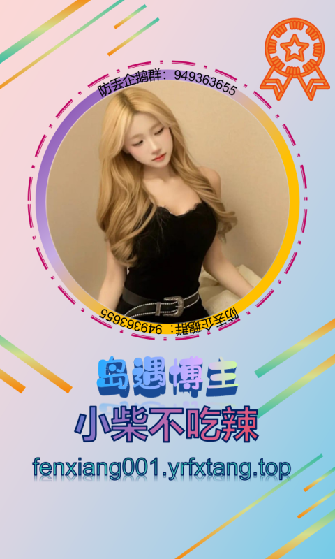 【岛遇】小柴不吃辣  1202-悠然分享库