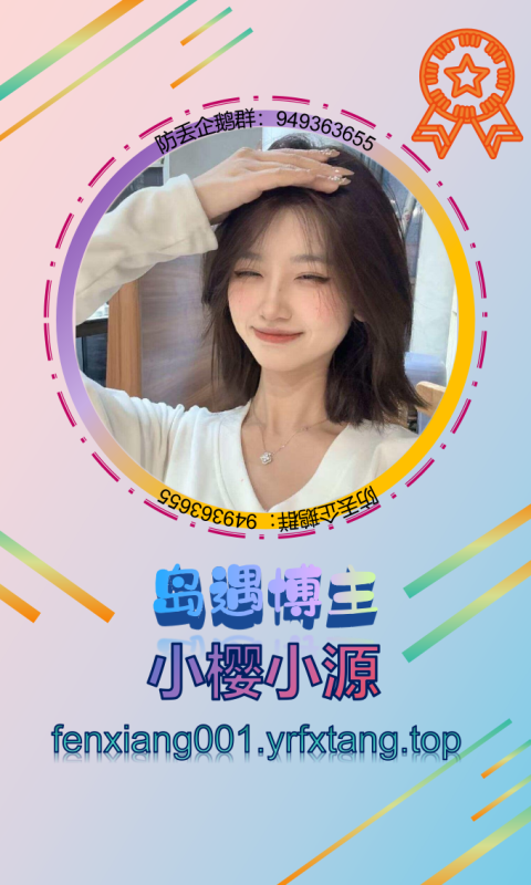 【岛遇】小樱小源 0814-悠然分享库