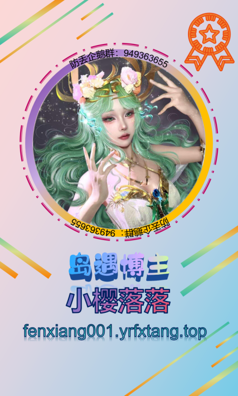 【岛遇】小樱落落-悠然分享库