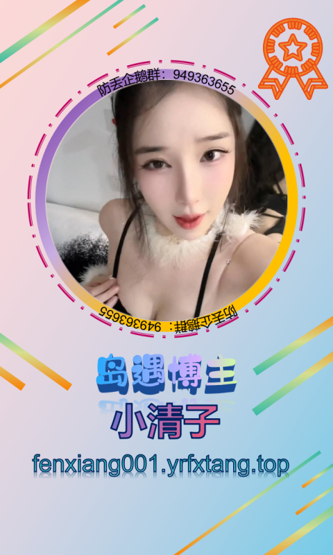 【岛遇】小清子 1202-悠然分享库