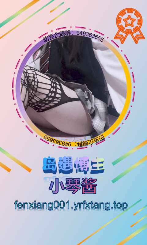 【岛遇】小琴酱 1202-悠然分享库