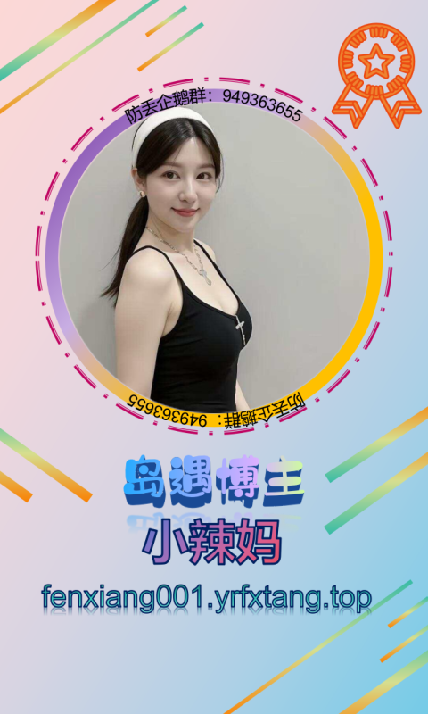 【岛遇】小辣妈  1202-悠然分享库