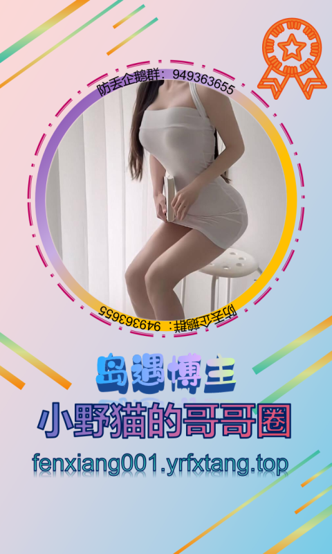【岛遇】小野猫的哥哥圈1008-悠然分享库