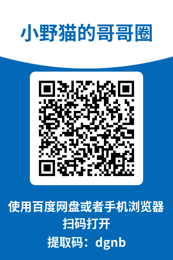 图片[4]-小野猫的哥哥圈