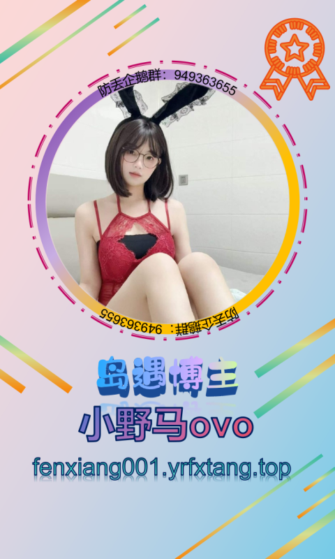 【岛遇】小野马ovo 1202-悠然分享库