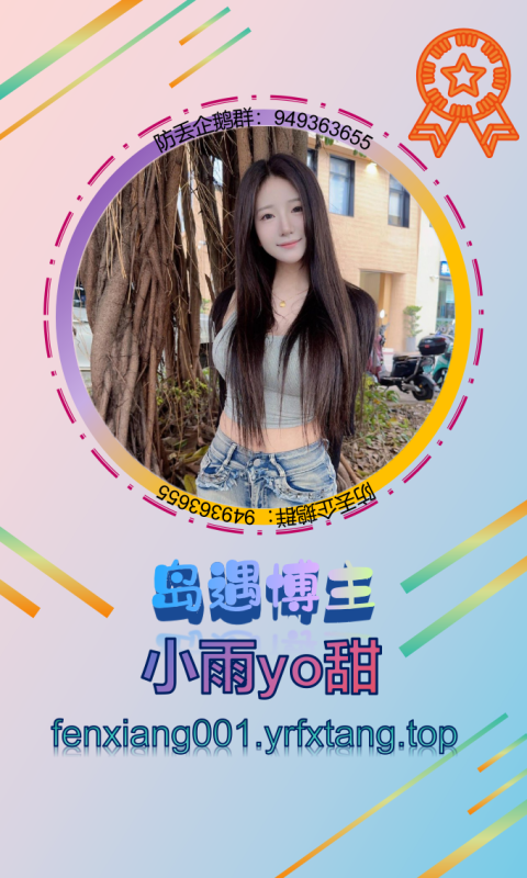 【岛遇】小雨yo甜 1202-悠然分享库