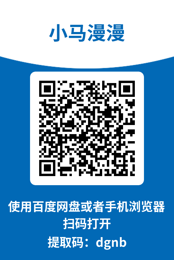 图片[4]-小马漫漫