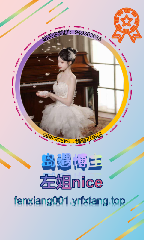 【岛遇】左姐nice 0829-悠然分享库