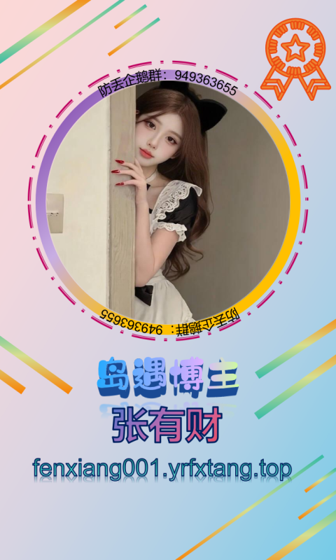 【岛遇】张有财 1202-悠然分享库