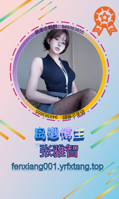 【岛遇】张雅智 1202-悠然分享库