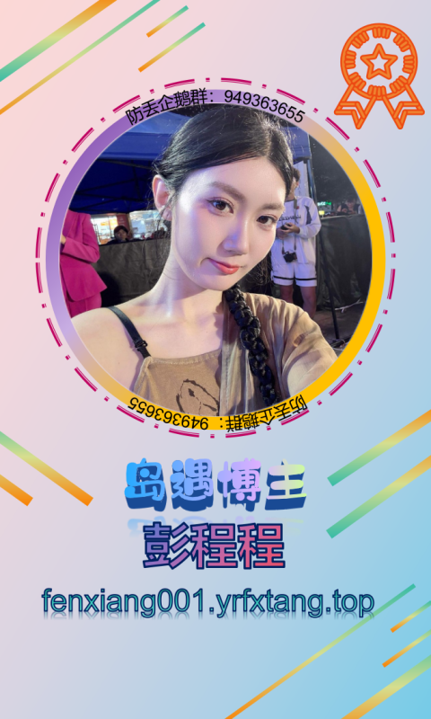 【岛遇】彭程程 1202-悠然分享库