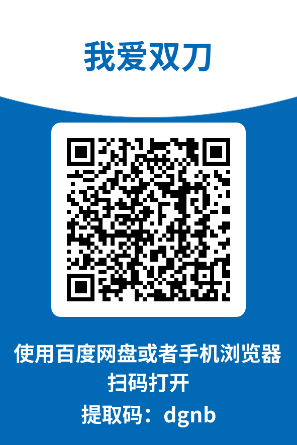 图片[4]-我爱双刀