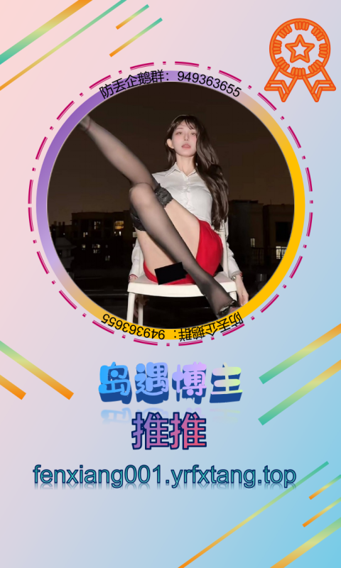 【岛遇】推推 0829-悠然分享库