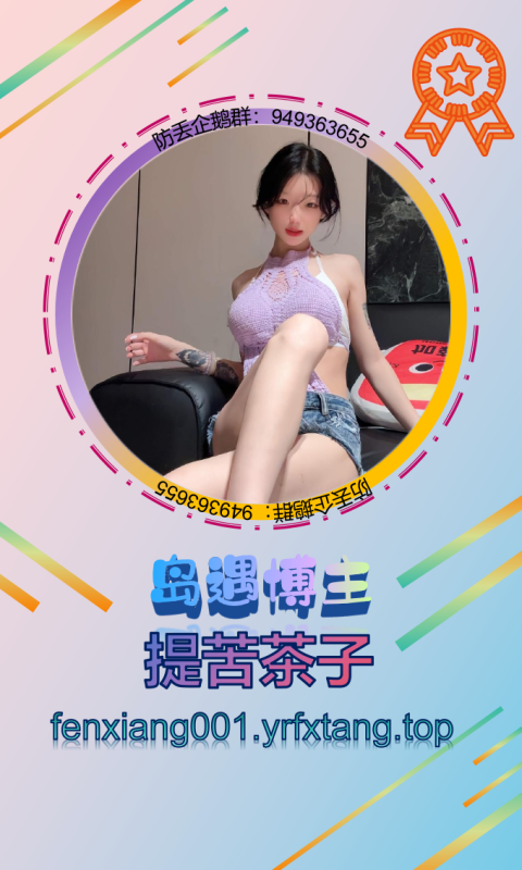 【岛遇】提苦茶子 1202-悠然分享库