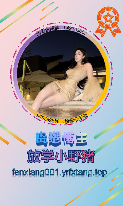 【岛遇】放学小野猪 0902-悠然分享库