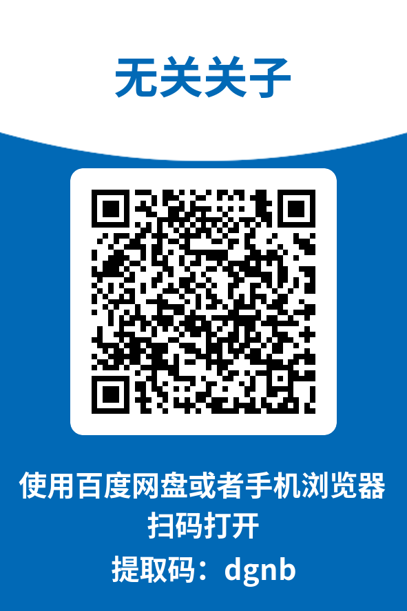 图片[4]-无关关子