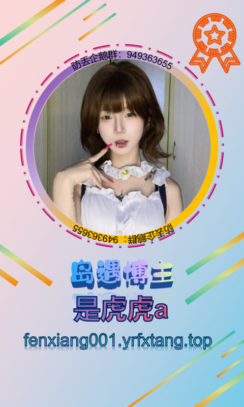 【岛遇】 是虎虎a 1202-悠然分享库