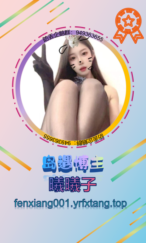 【岛遇】曦曦子 0814-悠然分享库