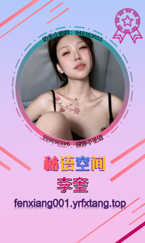 【秘语空间】李奎 1203-悠然分享库