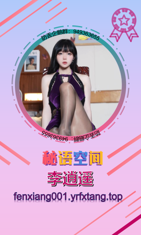 【秘语空间】李逍遥-悠然分享库