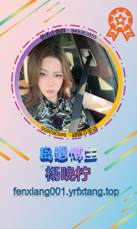 【岛遇】杨晚柠 1202-悠然分享库