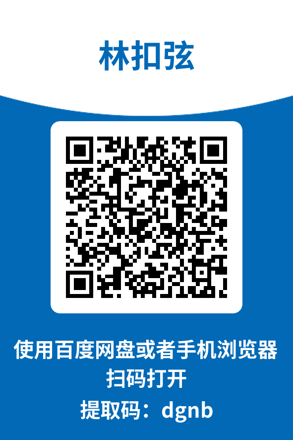 图片[4]-林扣弦