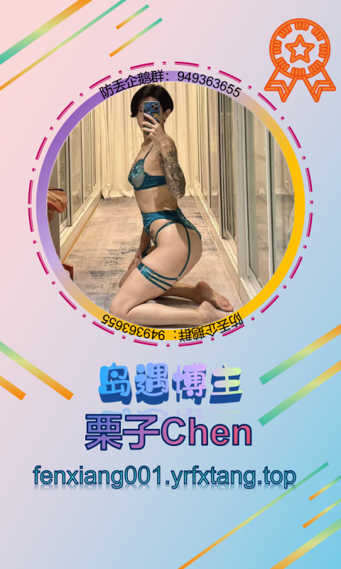 【岛遇】栗子Chen 1202-悠然分享库