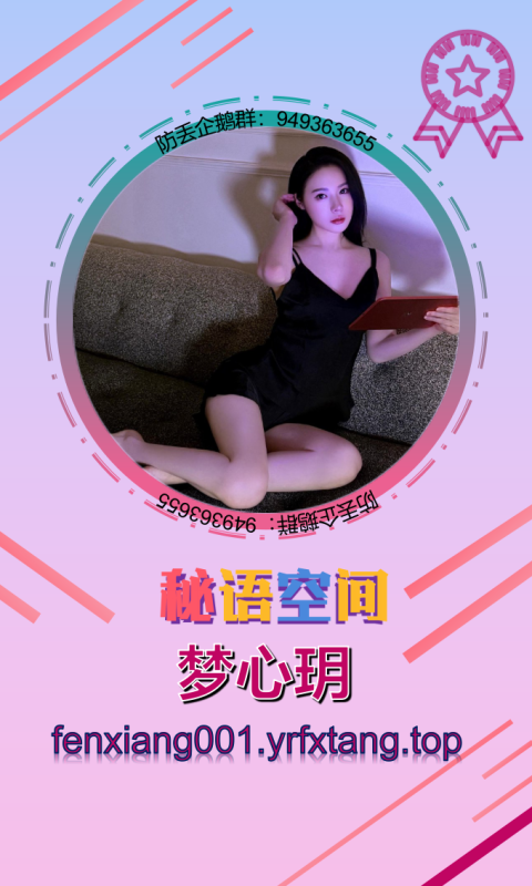 【秘语空间】梦心玥 1203-悠然分享库