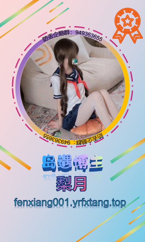 【岛遇】梨月 1202-悠然分享库