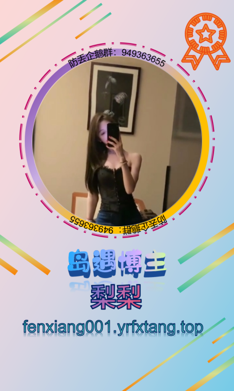 【岛遇】梨梨 1202-悠然分享库