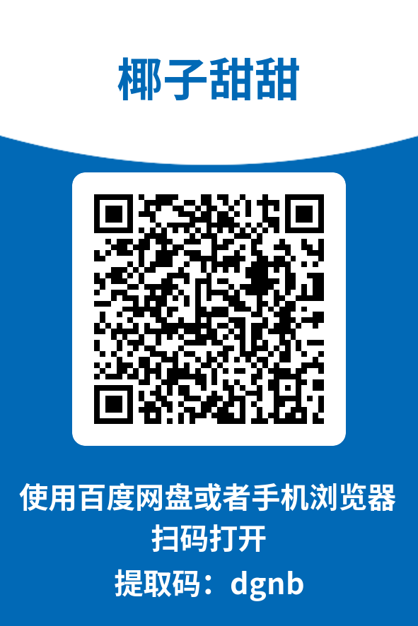 图片[4]-椰子甜甜
