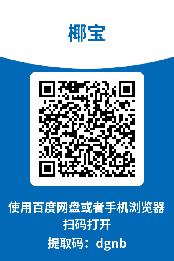 图片[4]-椰宝