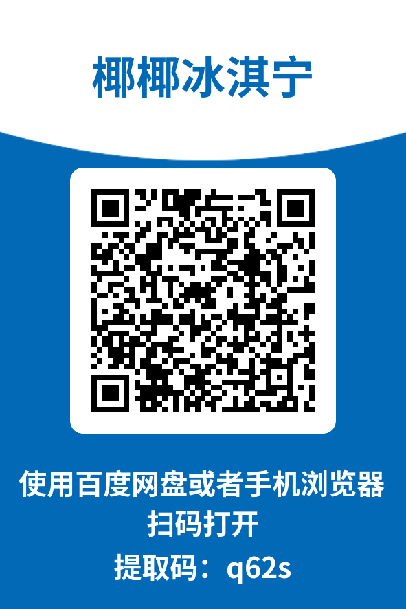 图片[4]-椰椰冰淇宁