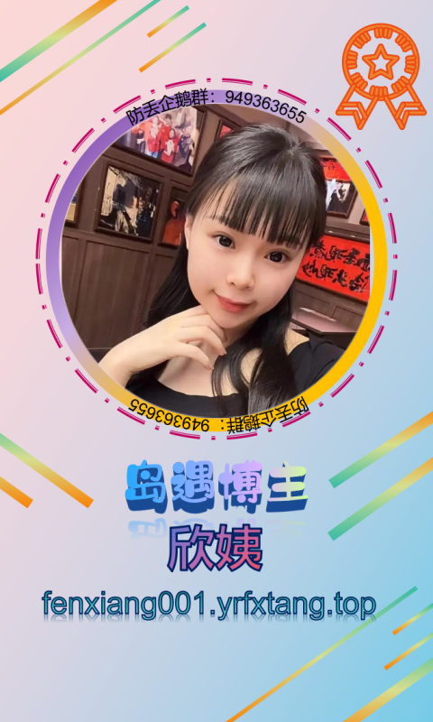 【岛遇】欣姨-悠然分享库