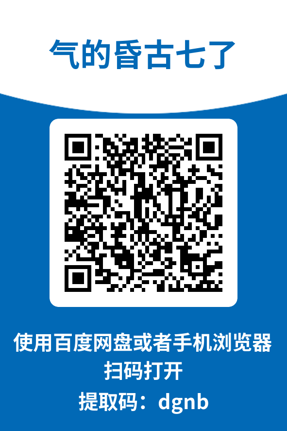 图片[4]-气的昏古七了