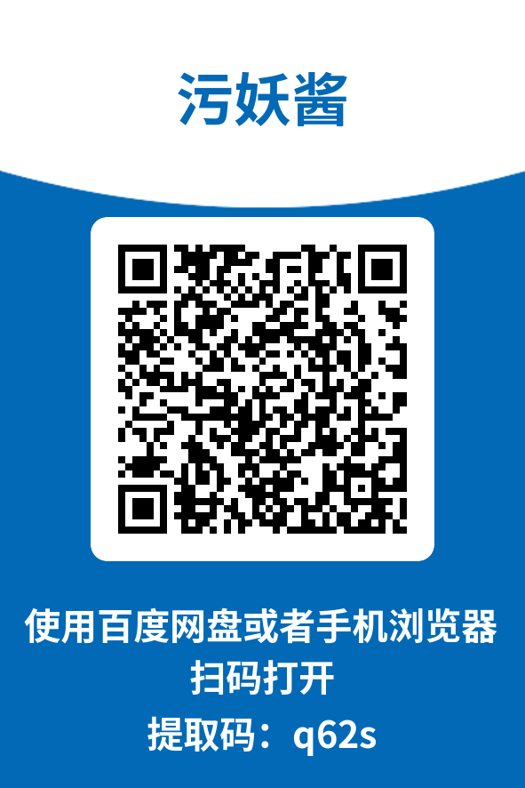 图片[4]-污妖酱