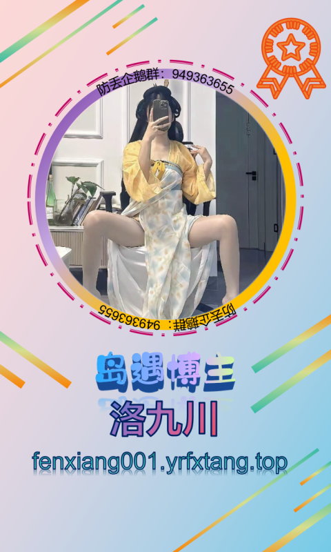 【岛遇】洛九川  0924-悠然分享库