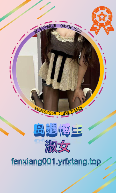 【岛遇】淑女-悠然分享库