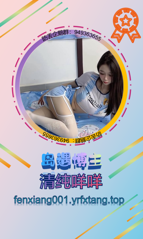 【岛遇】清纯咩咩 1202-悠然分享库