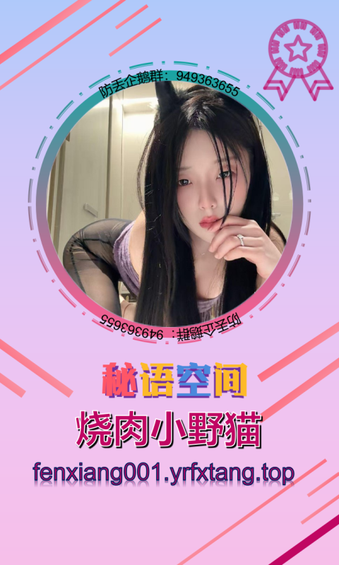 【秘语空间】烧肉小野猫 1203-悠然分享库