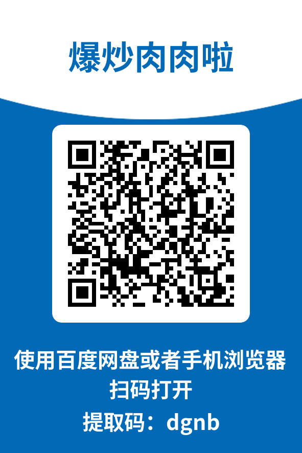 图片[4]-爆炒肉肉啦