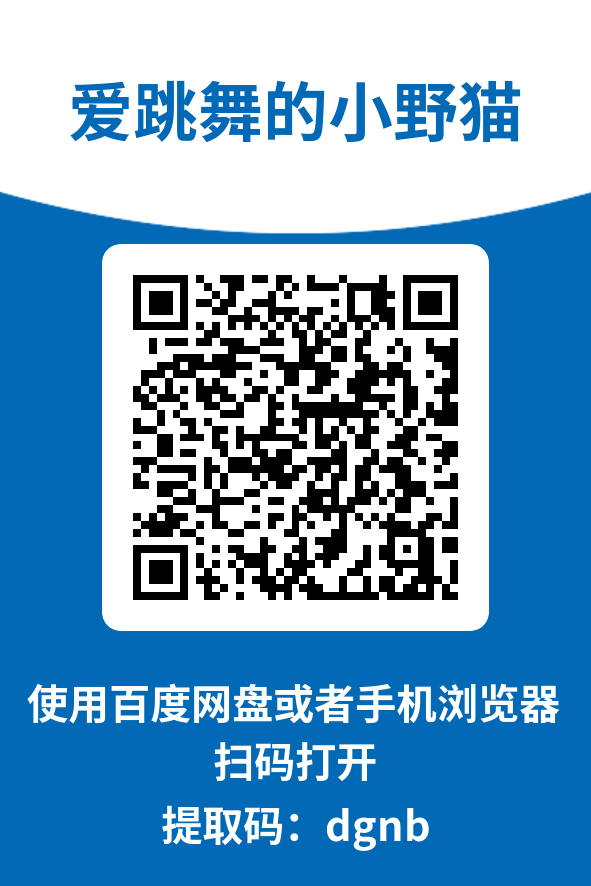 图片[4]-爱跳舞的小野猫
