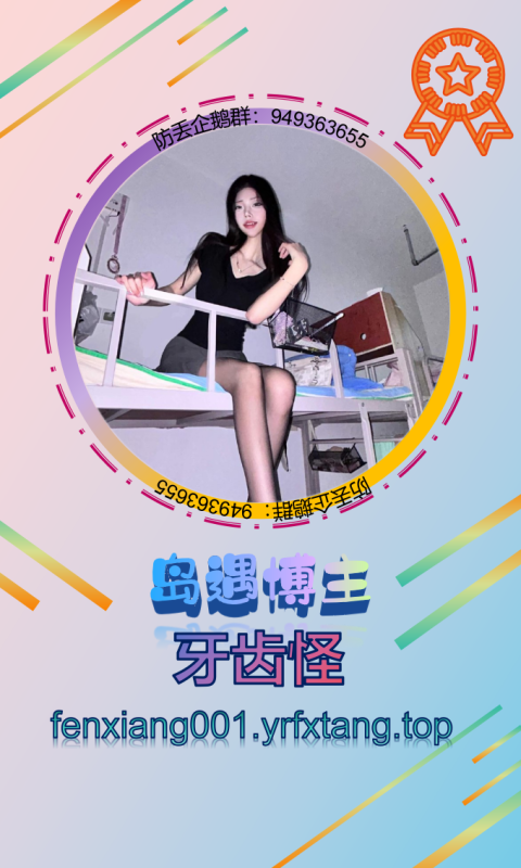 【岛遇】牙齿怪 0918-悠然分享库