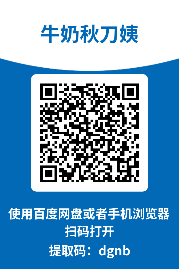 图片[4]-牛奶秋刀姨