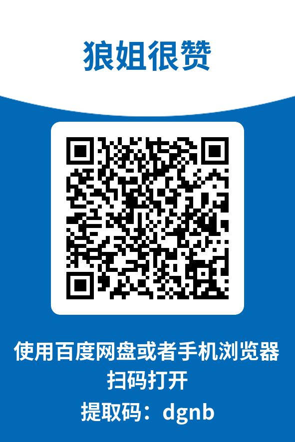 图片[4]-狼姐很赞