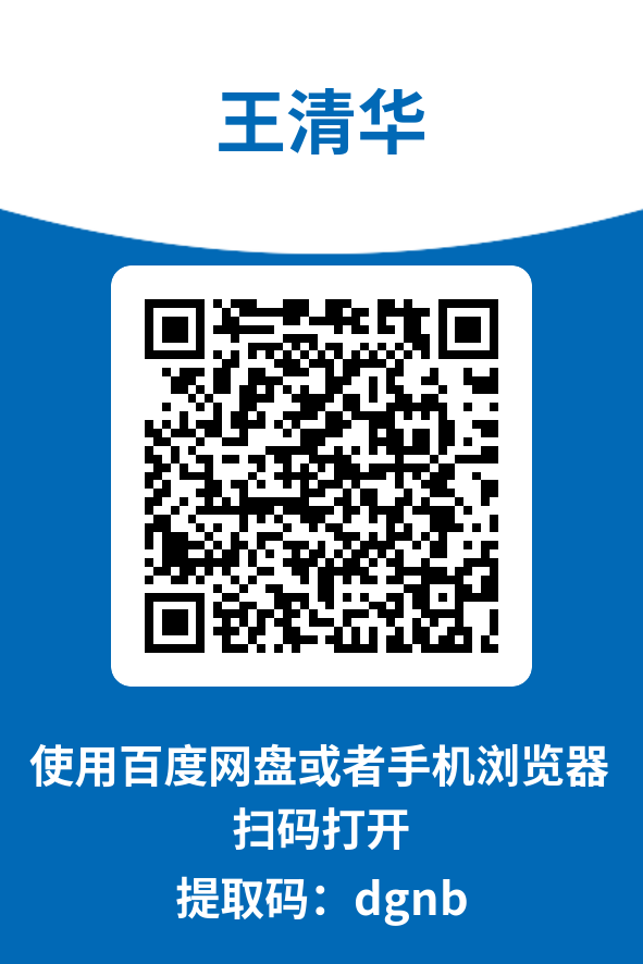 图片[4]-王清华