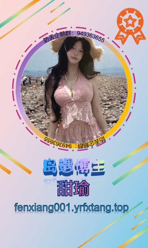 【岛遇】甜瑜 1202-悠然分享库