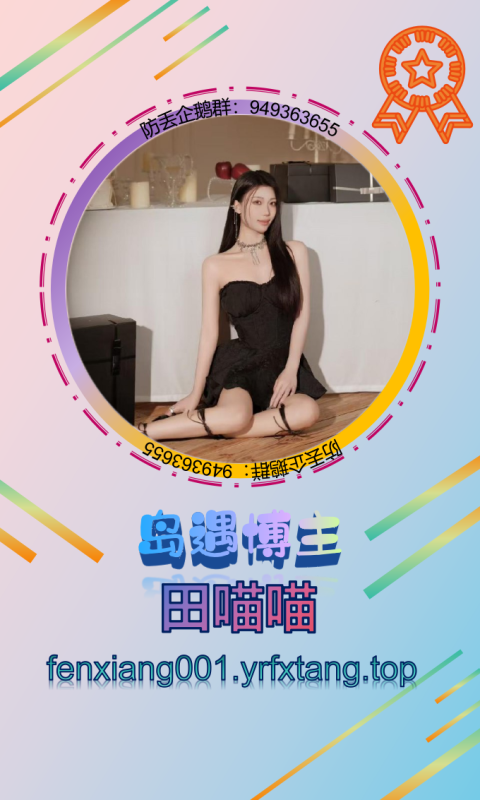 【岛遇】田喵喵 1202-悠然分享库