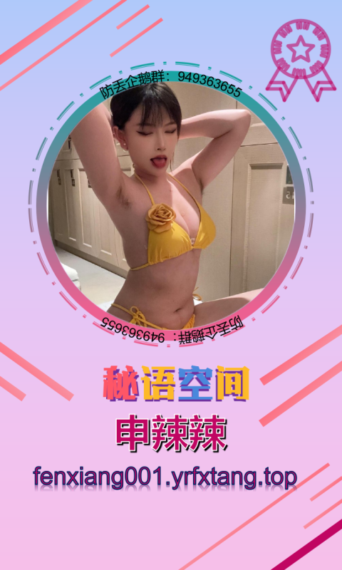 【秘语空间】申辣辣 1203-悠然分享库